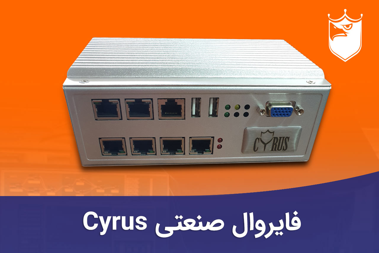 فایروال صنعتی Cyrus